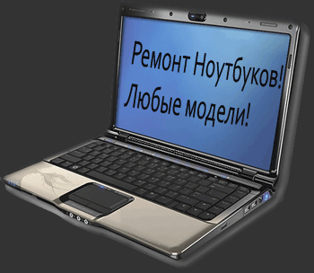 Ремонт ноутбуков Сокол